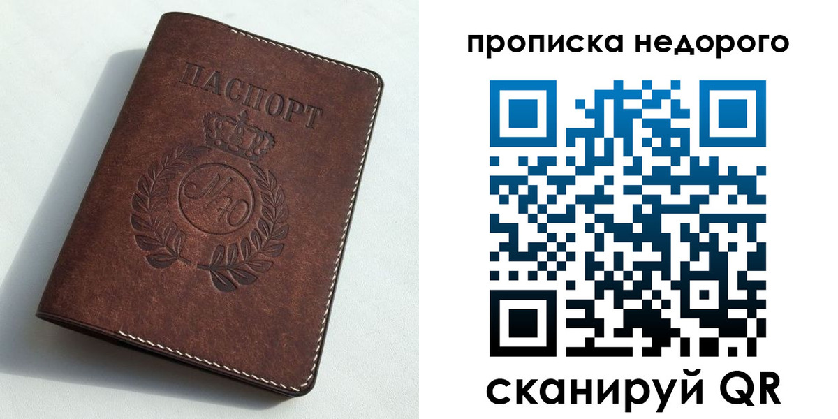 временная регистрация для школы в Воронеже