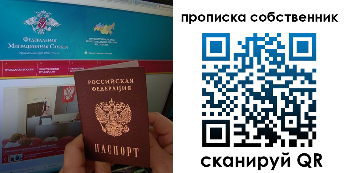 прописка в квартире в Воронеже